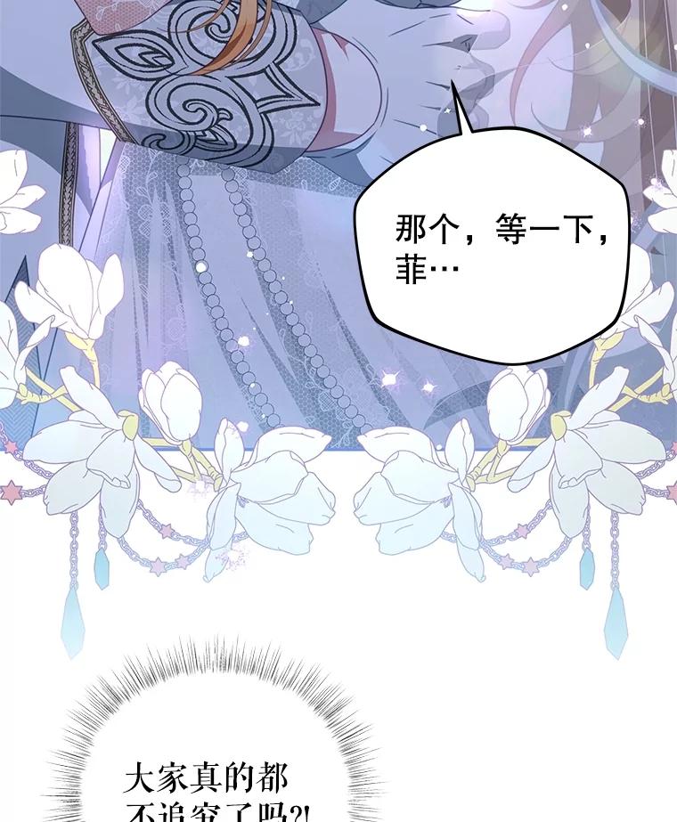 《我是男主的情敌》103.婚纱 第26页