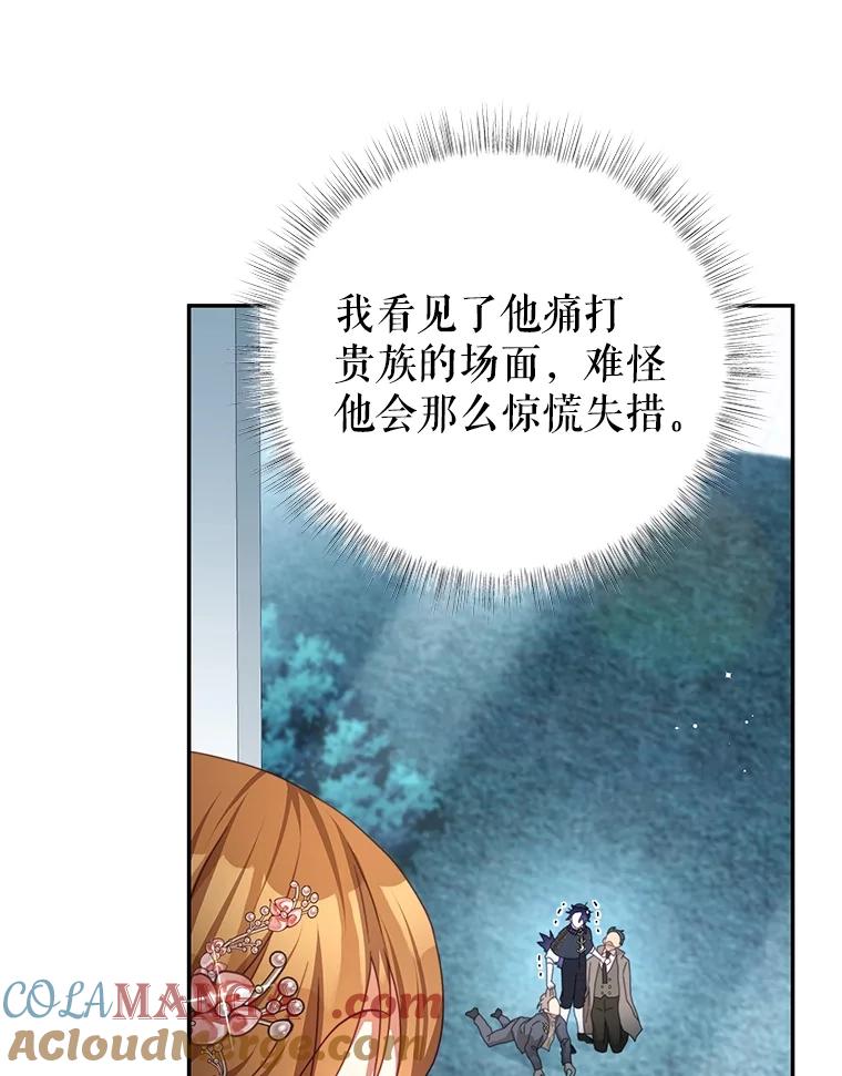 《我是男主的情敌》103.婚纱 第97页