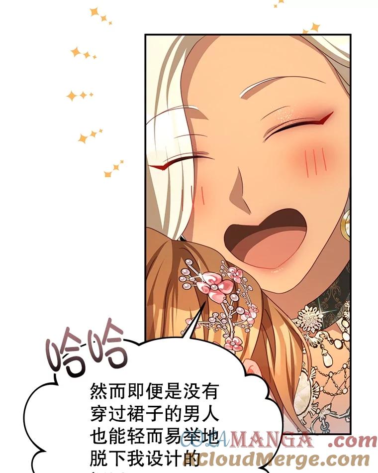 《我是男主的情敌》103.婚纱 第65页