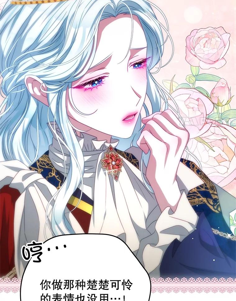 《我是男主的情敌》103.婚纱 第42页