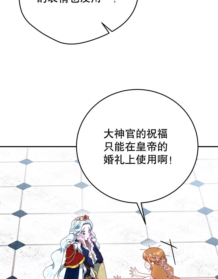 《我是男主的情敌》103.婚纱 第43页