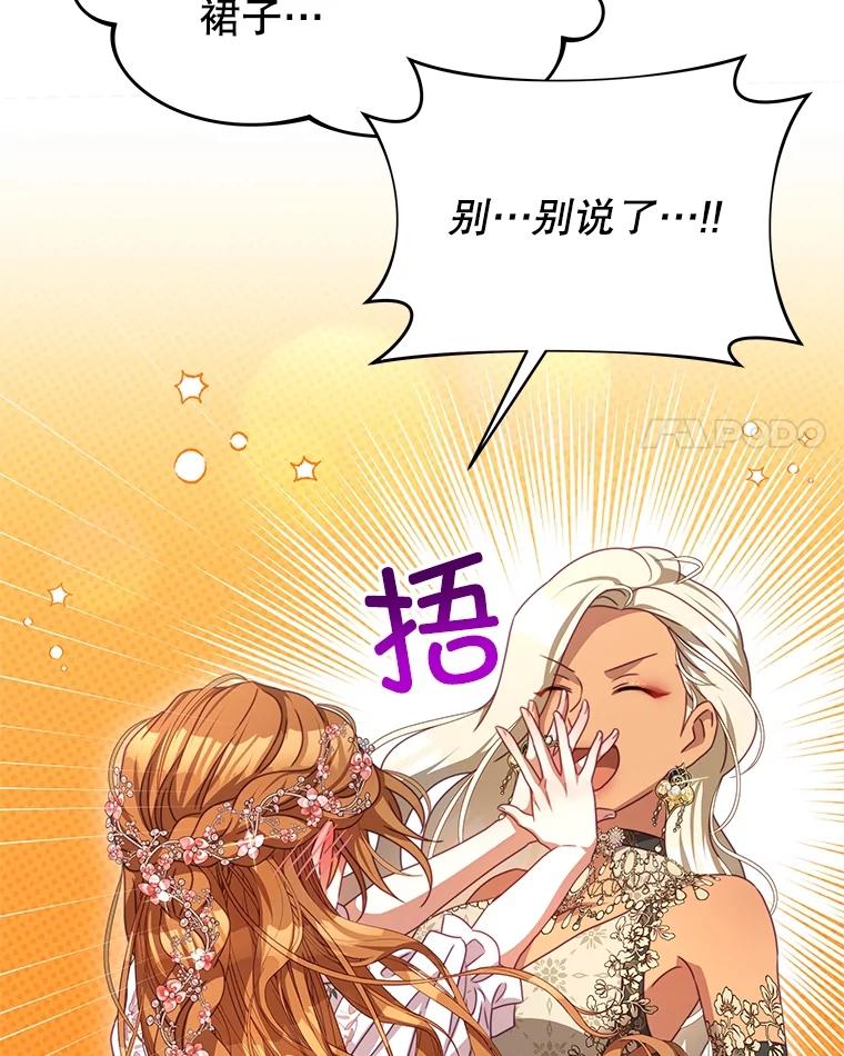 《我是男主的情敌》103.婚纱 第66页
