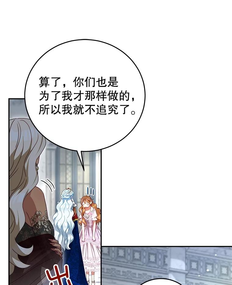 《我是男主的情敌》103.婚纱 第48页