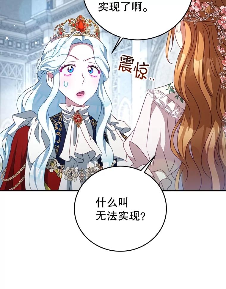 《我是男主的情敌》103.婚纱 第47页