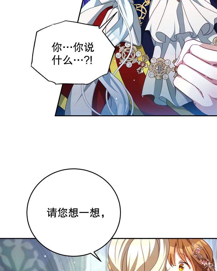 《我是男主的情敌》103.婚纱 第62页