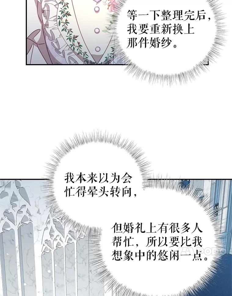 《我是男主的情敌》103.婚纱 第79页