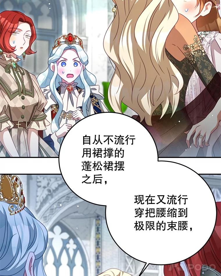 《我是男主的情敌》103.婚纱 第63页