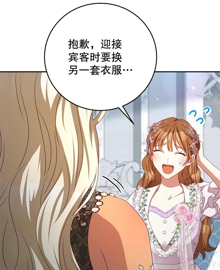《我是男主的情敌》103.婚纱 第54页