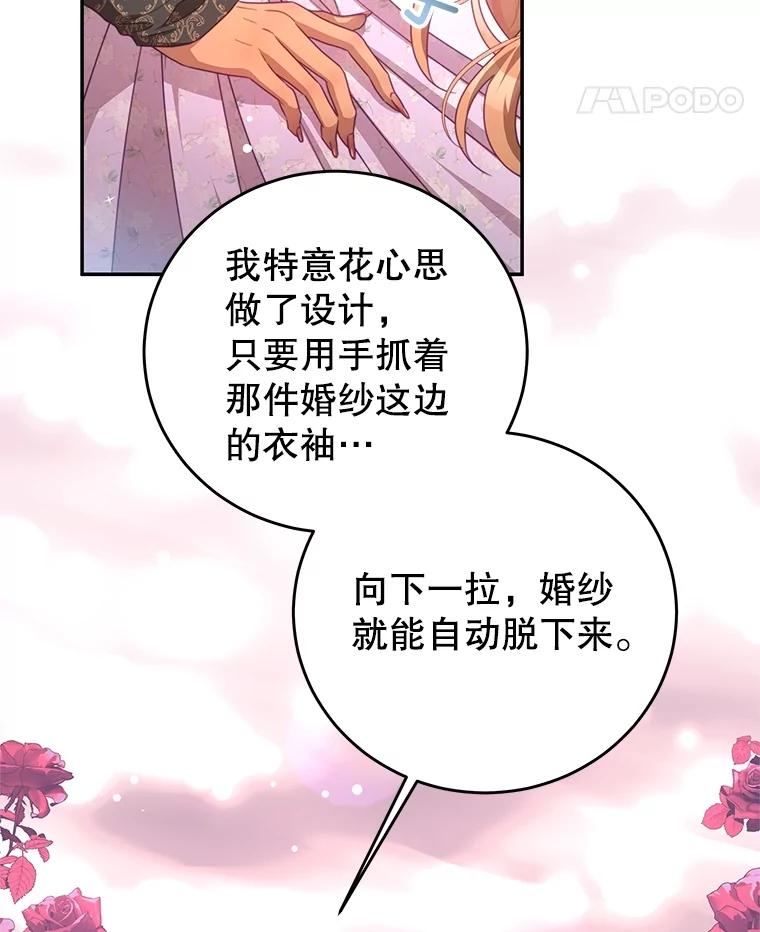《我是男主的情敌》103.婚纱 第56页