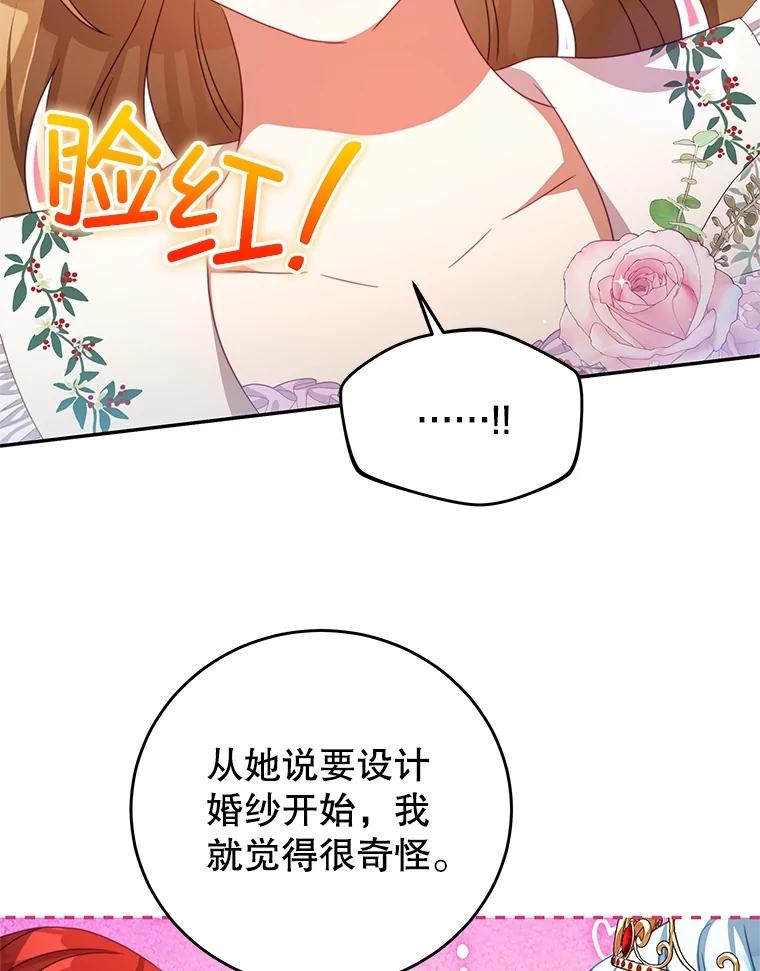 《我是男主的情敌》103.婚纱 第70页