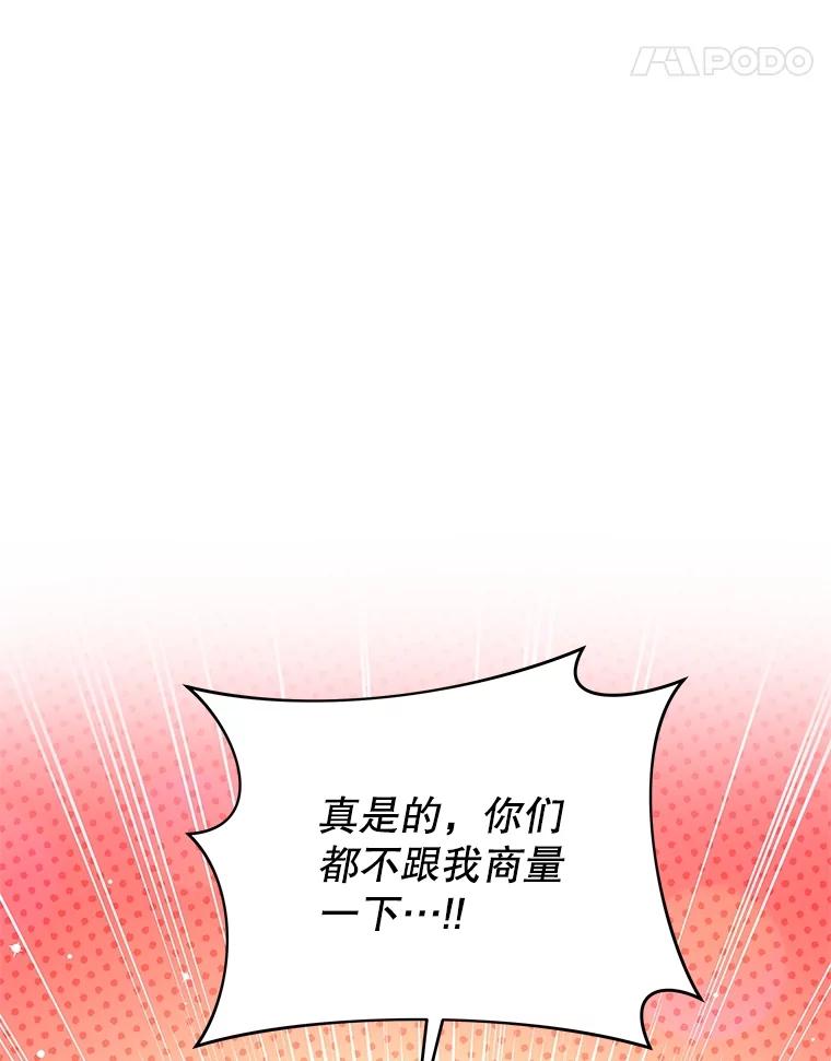 《我是男主的情敌》103.婚纱 第39页