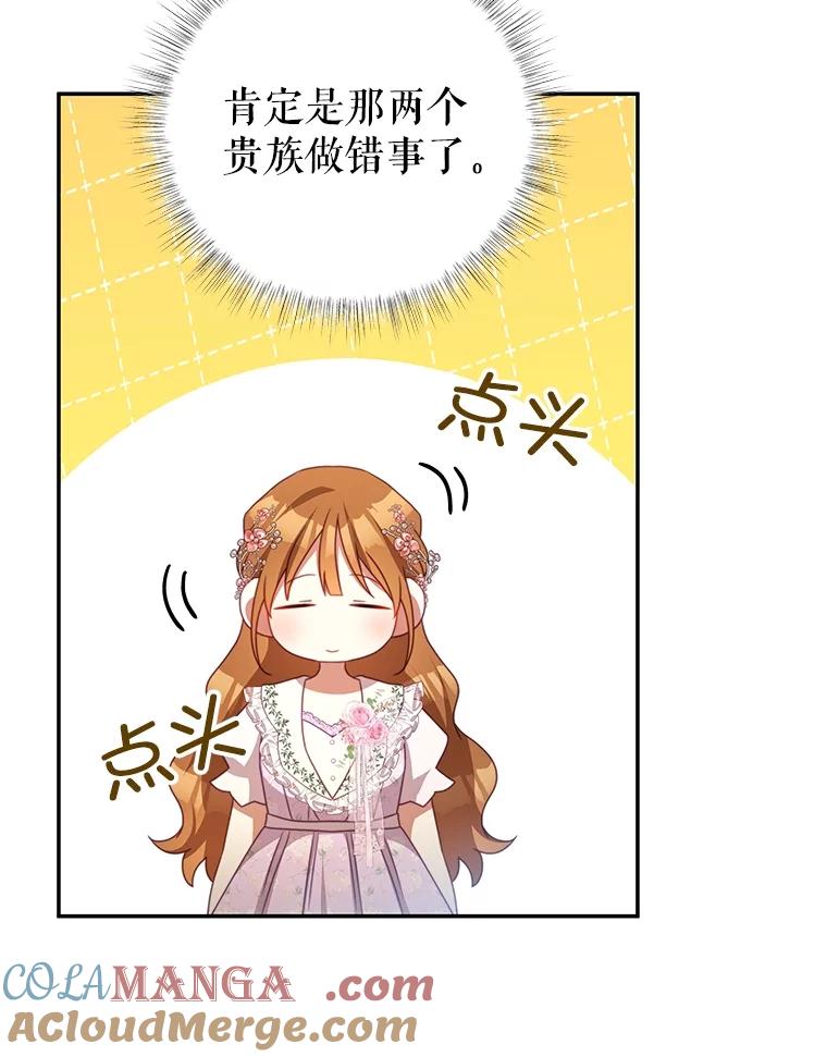 《我是男主的情敌》103.婚纱 第101页