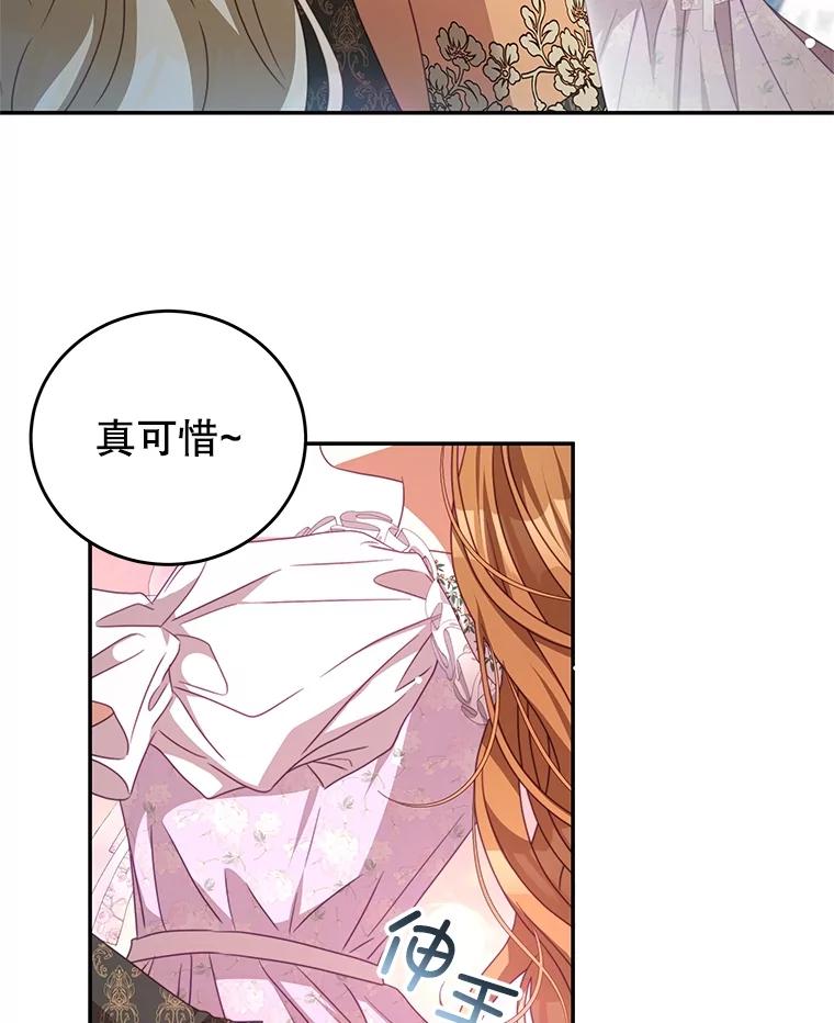 《我是男主的情敌》103.婚纱 第55页