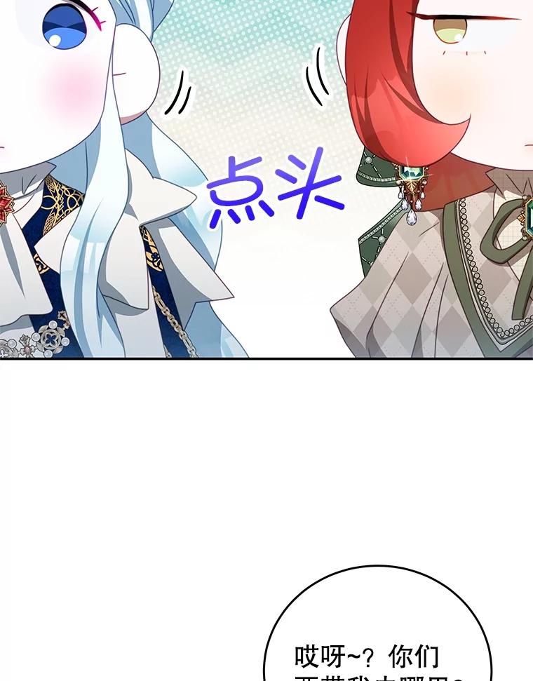 《我是男主的情敌》103.婚纱 第75页