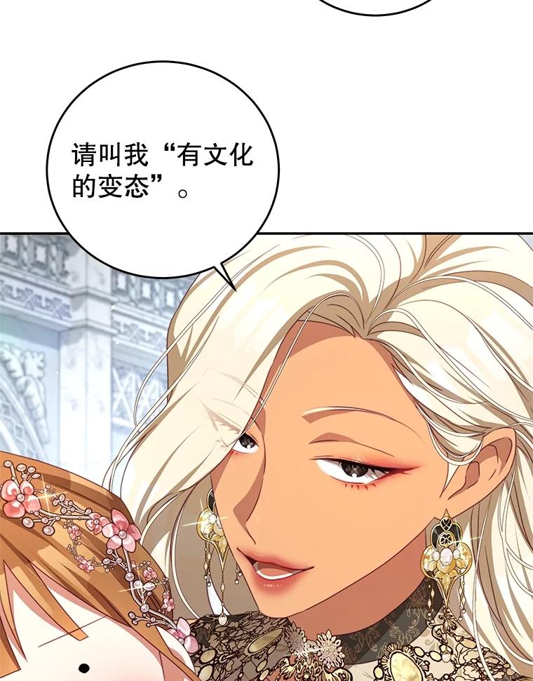 《我是男主的情敌》103.婚纱 第72页