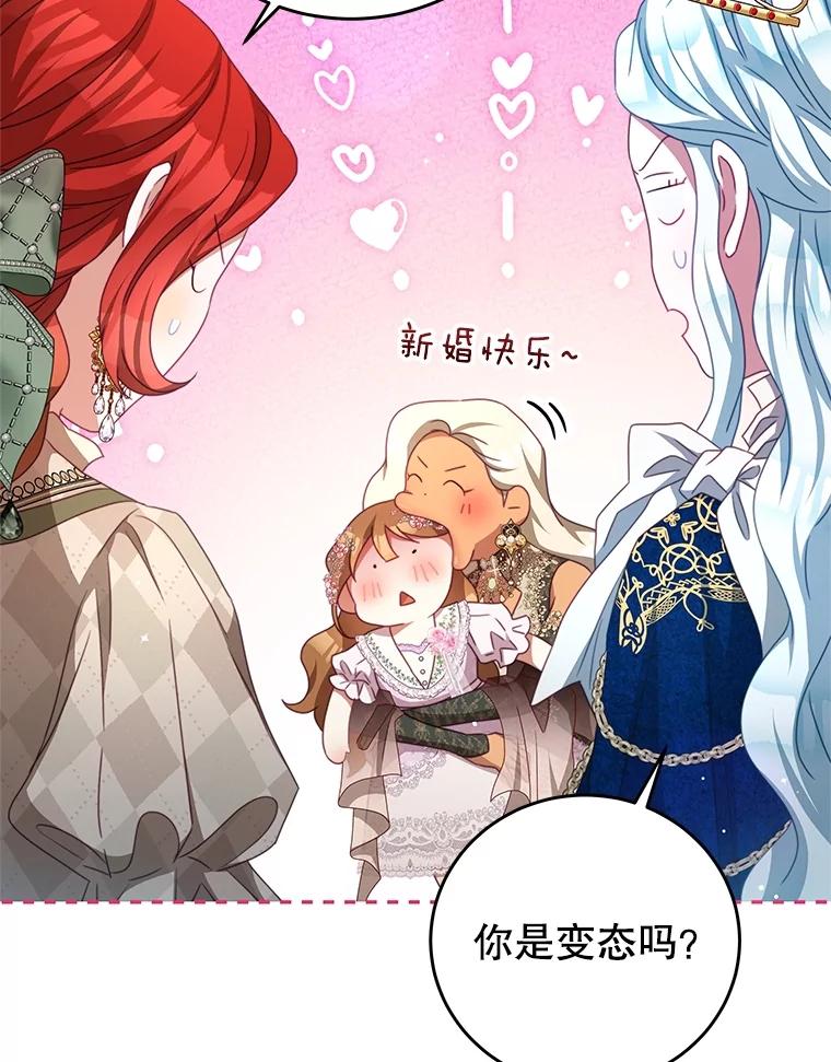 《我是男主的情敌》103.婚纱 第71页