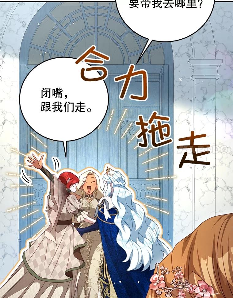 《我是男主的情敌》103.婚纱 第76页