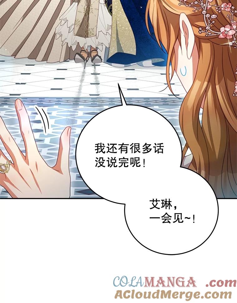《我是男主的情敌》103.婚纱 第77页