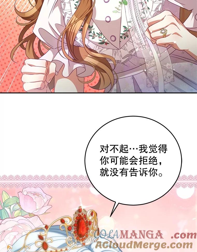 《我是男主的情敌》103.婚纱 第41页