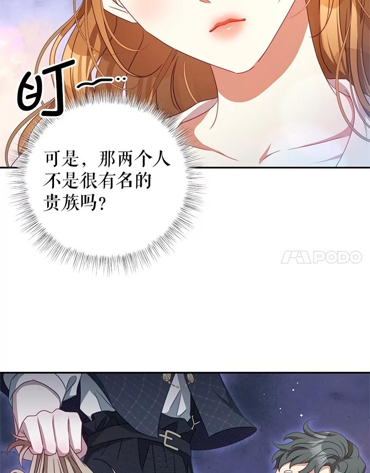 《我是男主的情敌》103.婚纱 第99页