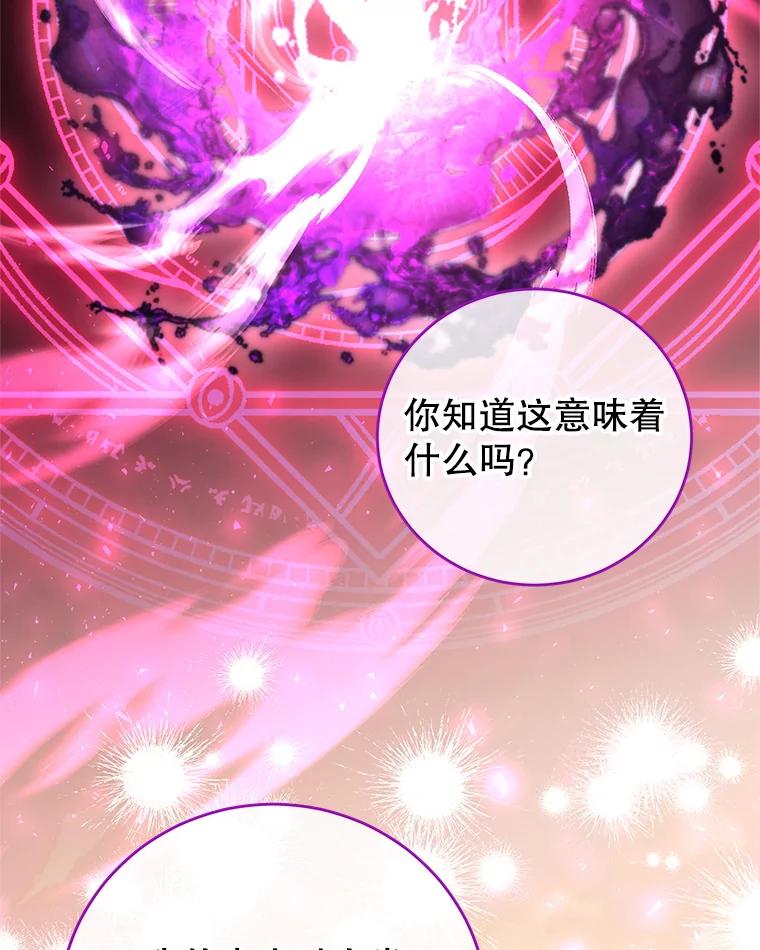 《我是男主的情敌》104.梦 第42页