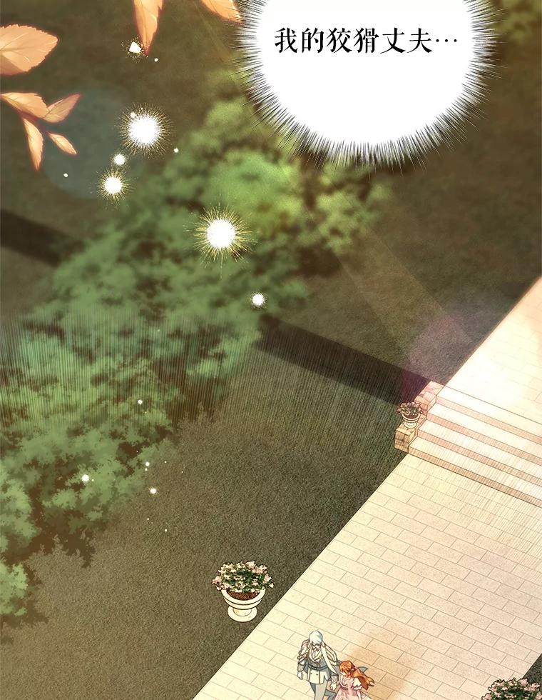 《我是男主的情敌》104.梦 第93页