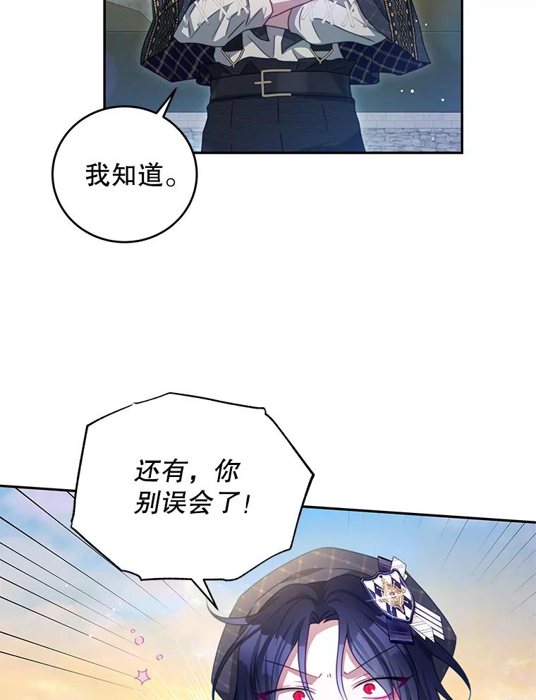 《我是男主的情敌》104.梦 第33页