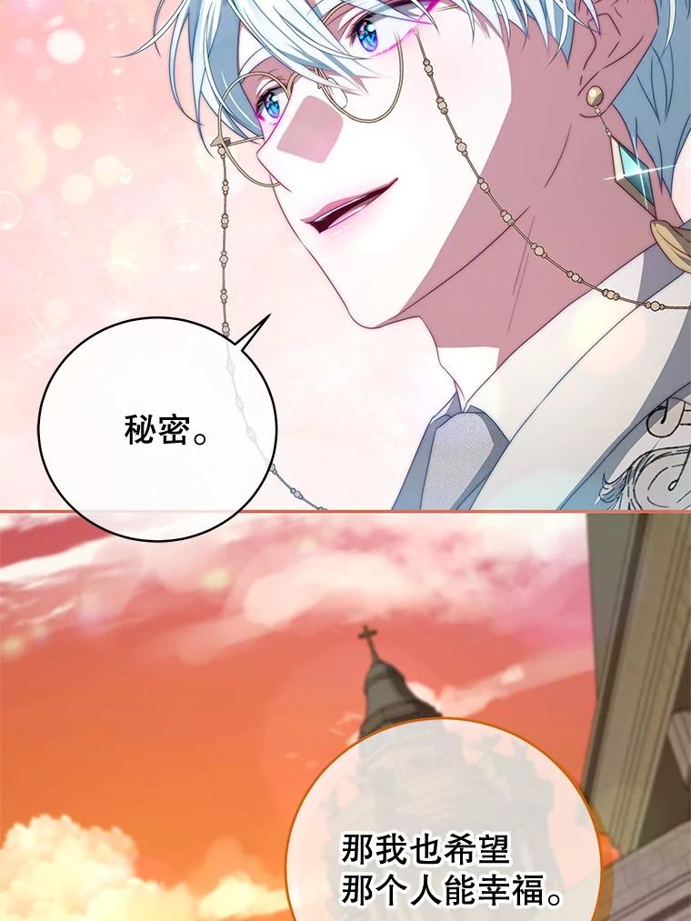 《我是男主的情敌》104.梦 第75页