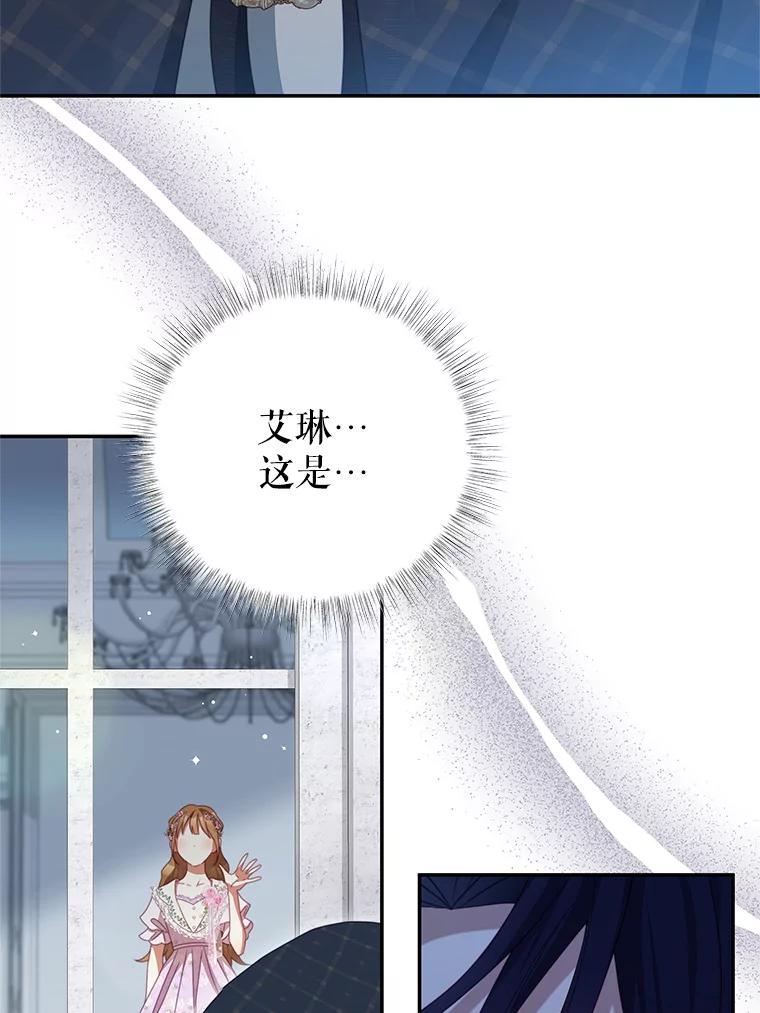 《我是男主的情敌》104.梦 第3页