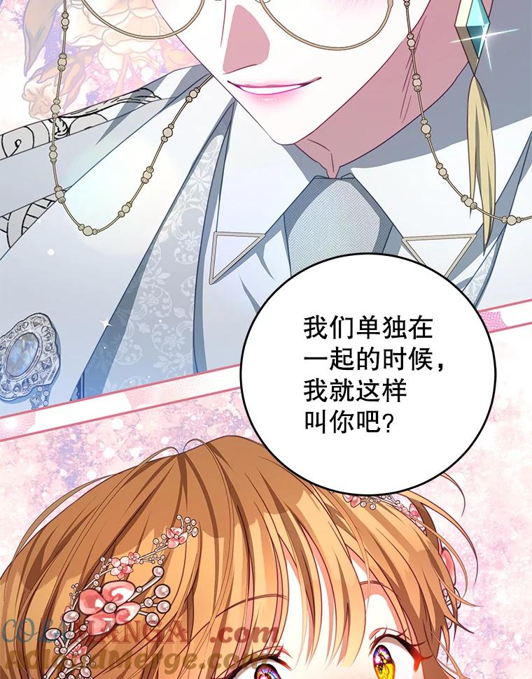 《我是男主的情敌》104.梦 第85页
