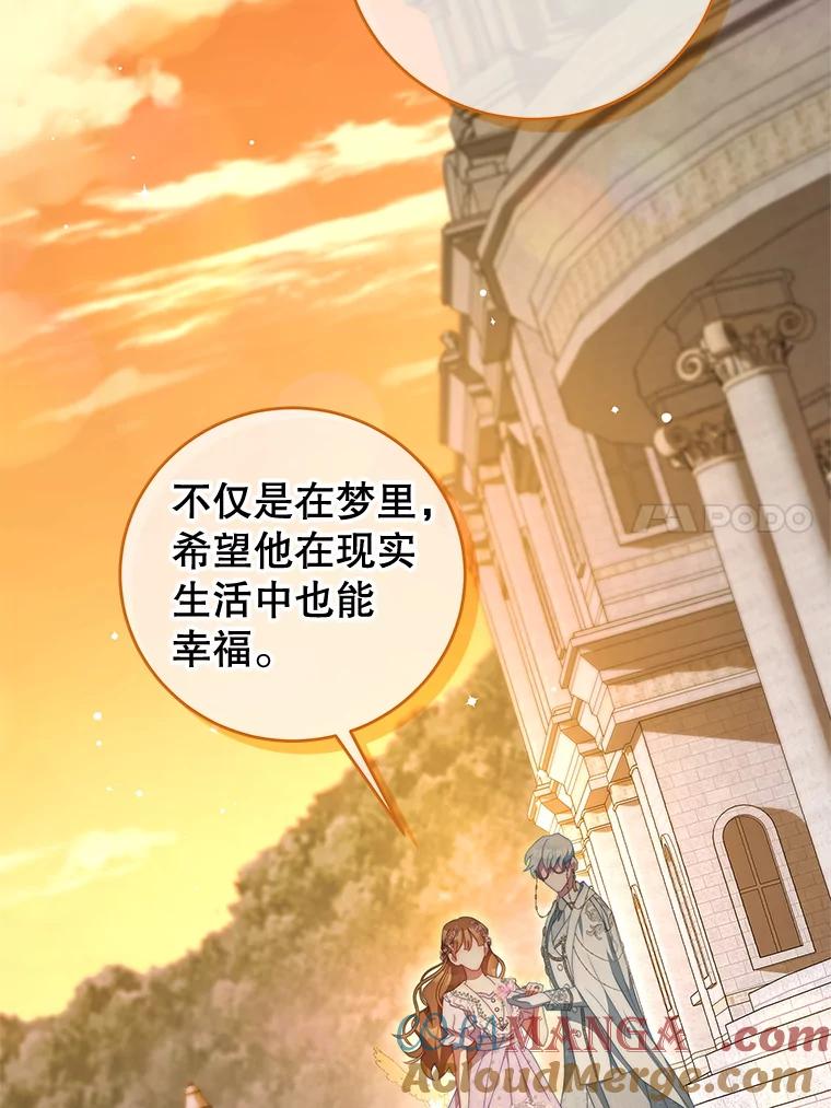 《我是男主的情敌》104.梦 第76页