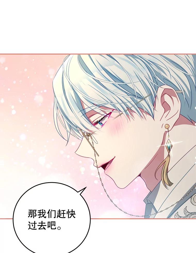《我是男主的情敌》104.梦 第90页