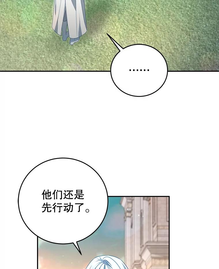 《我是男主的情敌》104.梦 第29页