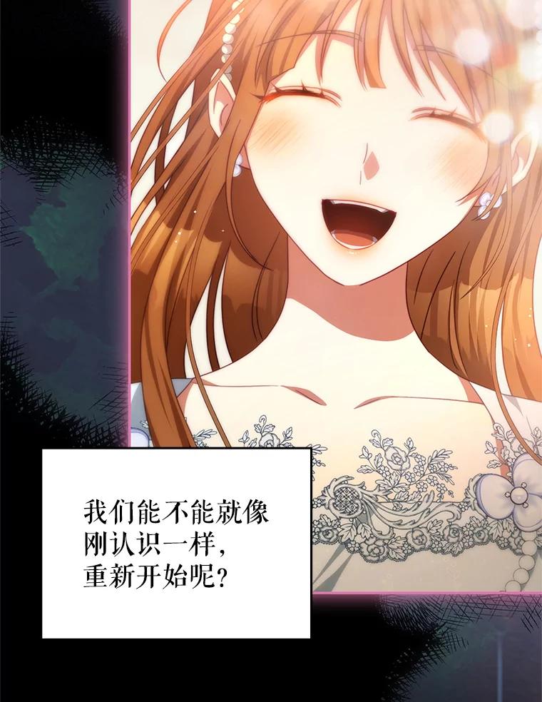 《我是男主的情敌》104.梦 第14页