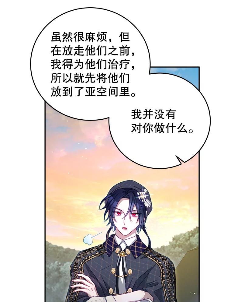 《我是男主的情敌》104.梦 第32页