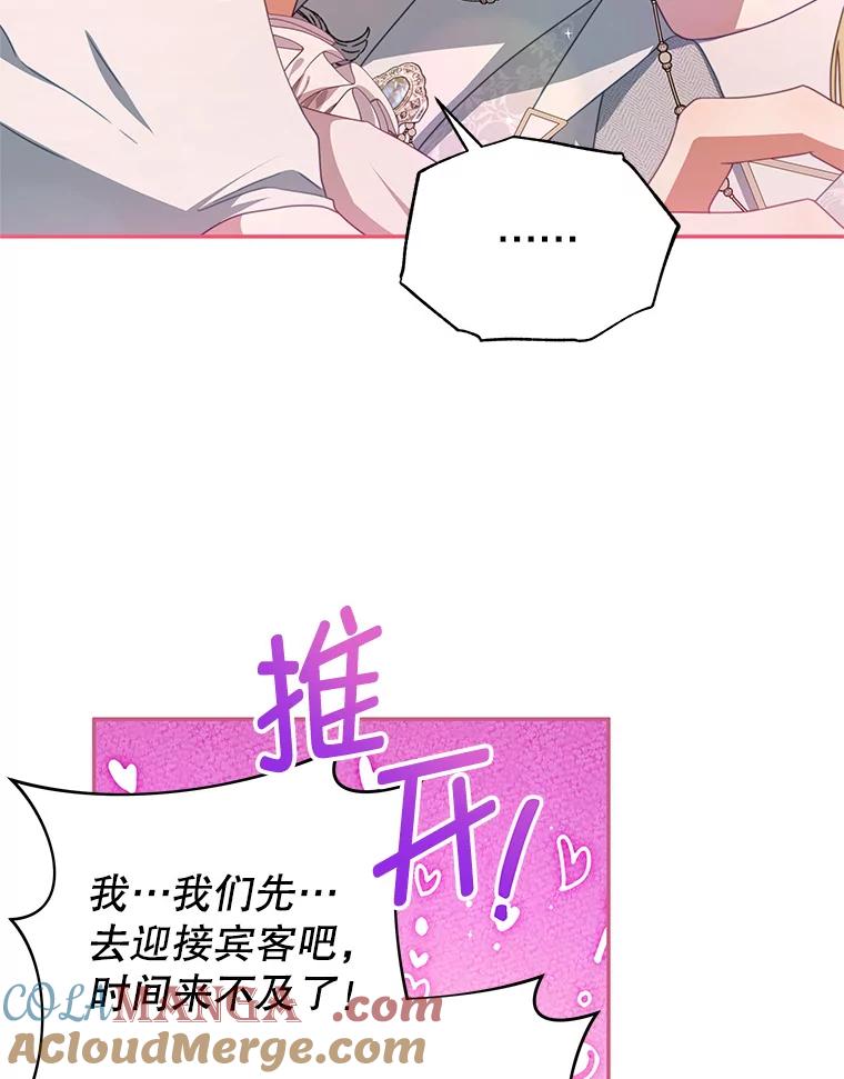 《我是男主的情敌》104.梦 第88页