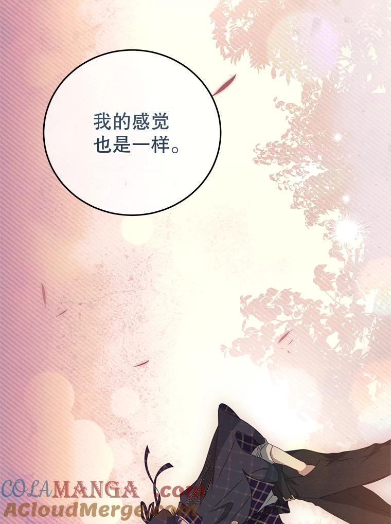 《我是男主的情敌》104.梦 第55页