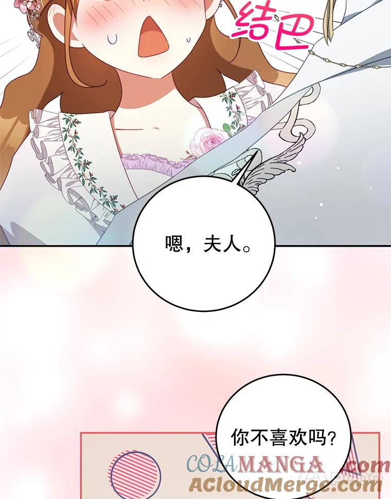 《我是男主的情敌》104.梦 第82页
