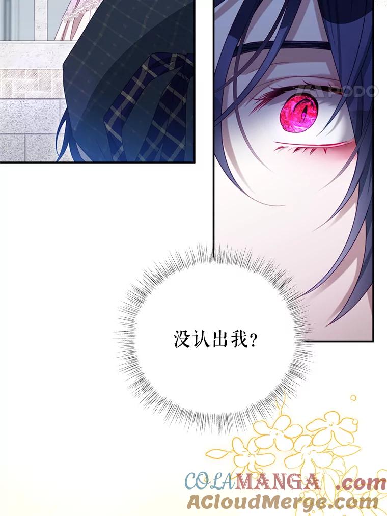 《我是男主的情敌》104.梦 第4页