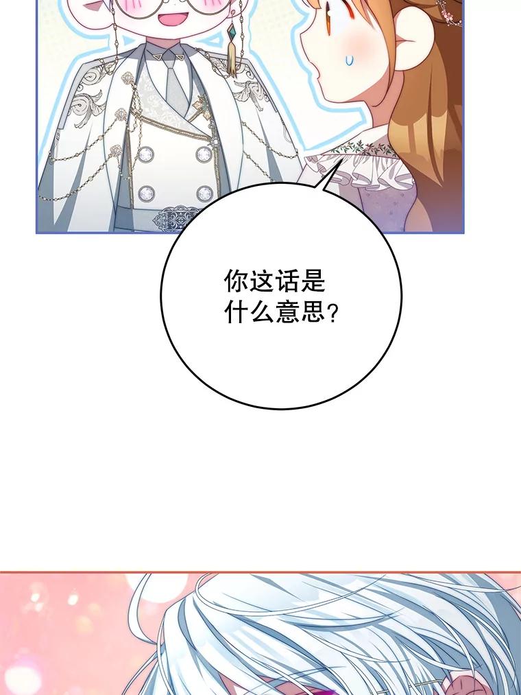 《我是男主的情敌》104.梦 第74页