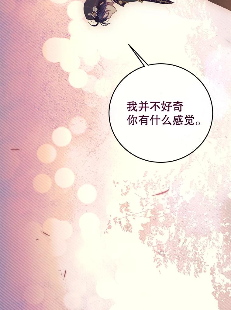 《我是男主的情敌》104.梦 第56页