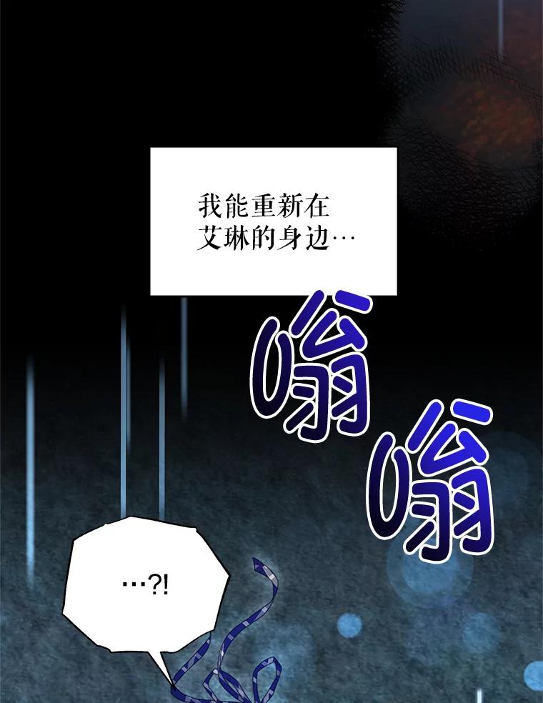 《我是男主的情敌》104.梦 第15页