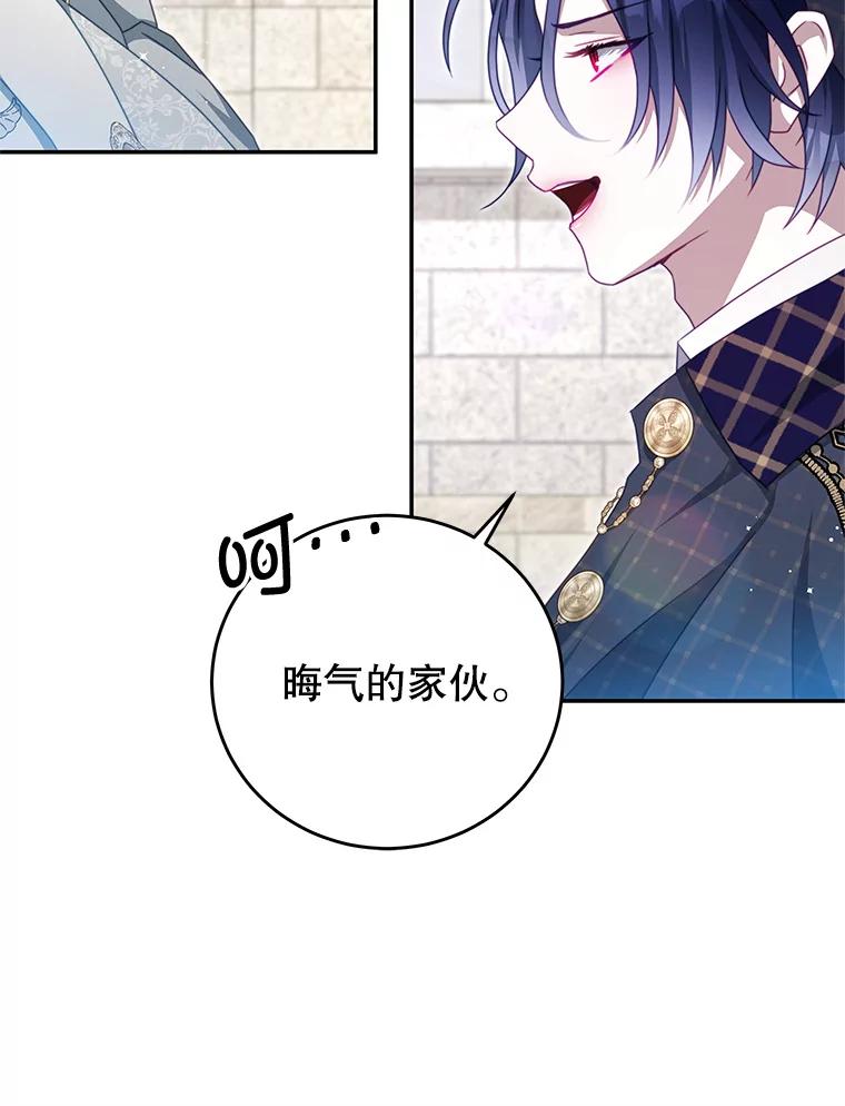 《我是男主的情敌》104.梦 第39页