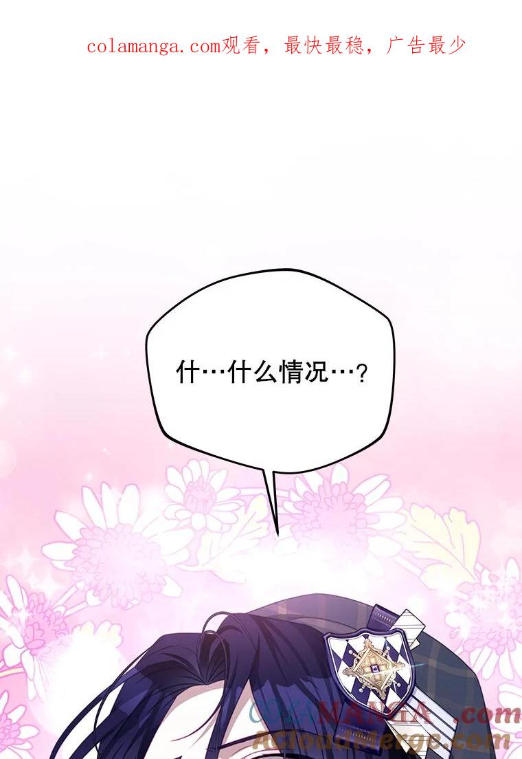 《我是男主的情敌》104.梦 第1页