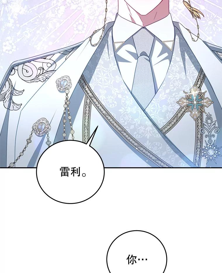 《我是男主的情敌》104.梦 第26页