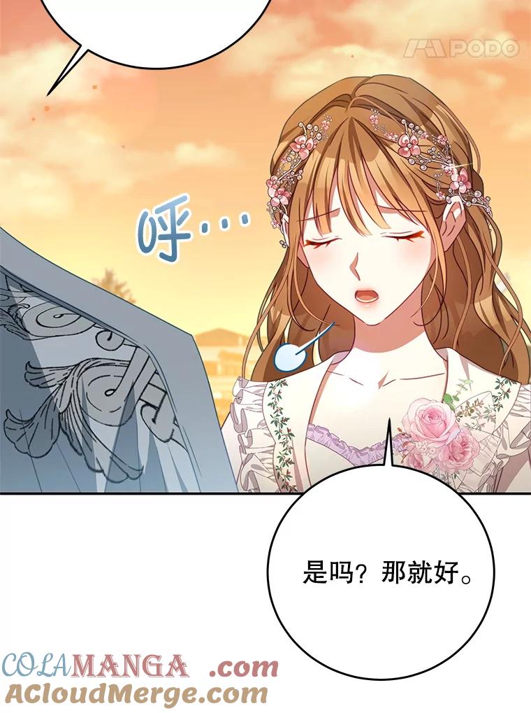 《我是男主的情敌》104.梦 第70页