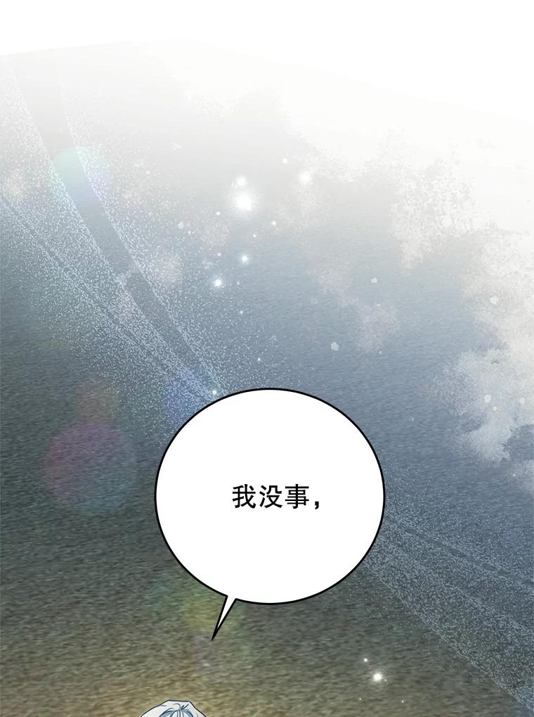 《我是男主的情敌》104.梦 第68页