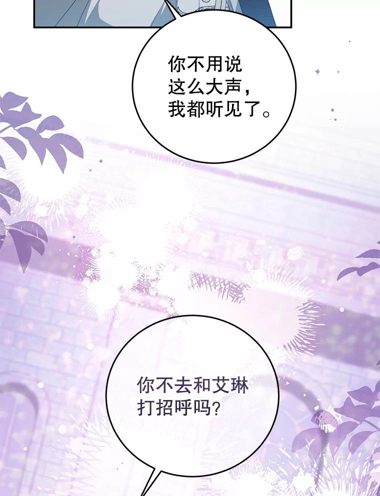 《我是男主的情敌》104.梦 第36页