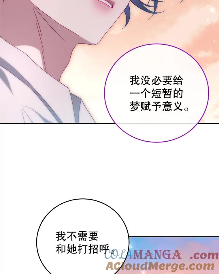 《我是男主的情敌》104.梦 第46页