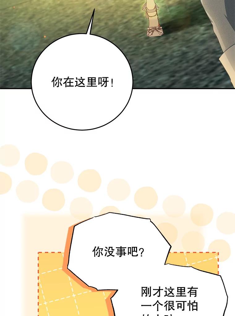 《我是男主的情敌》104.梦 第65页